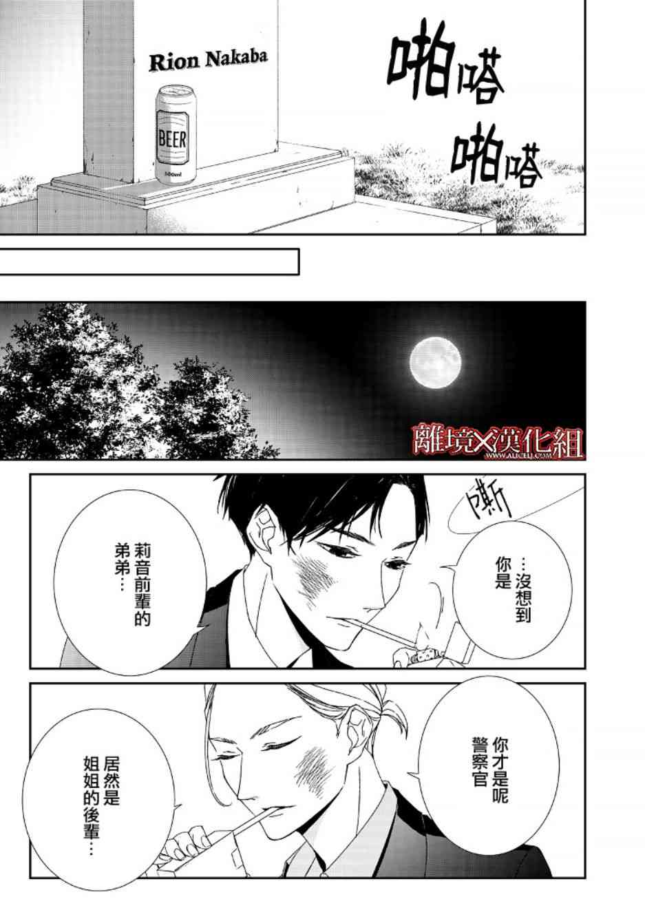 契X約—危險的拍檔— - 1話(1/2) - 6