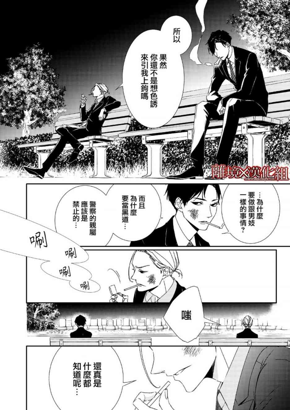 契X約—危險的拍檔— - 1話(1/2) - 7