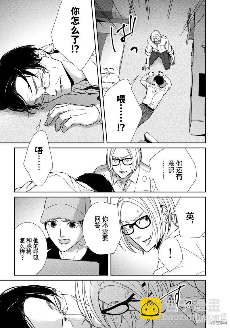 契X約—危險的拍檔— - 第151話 - 1