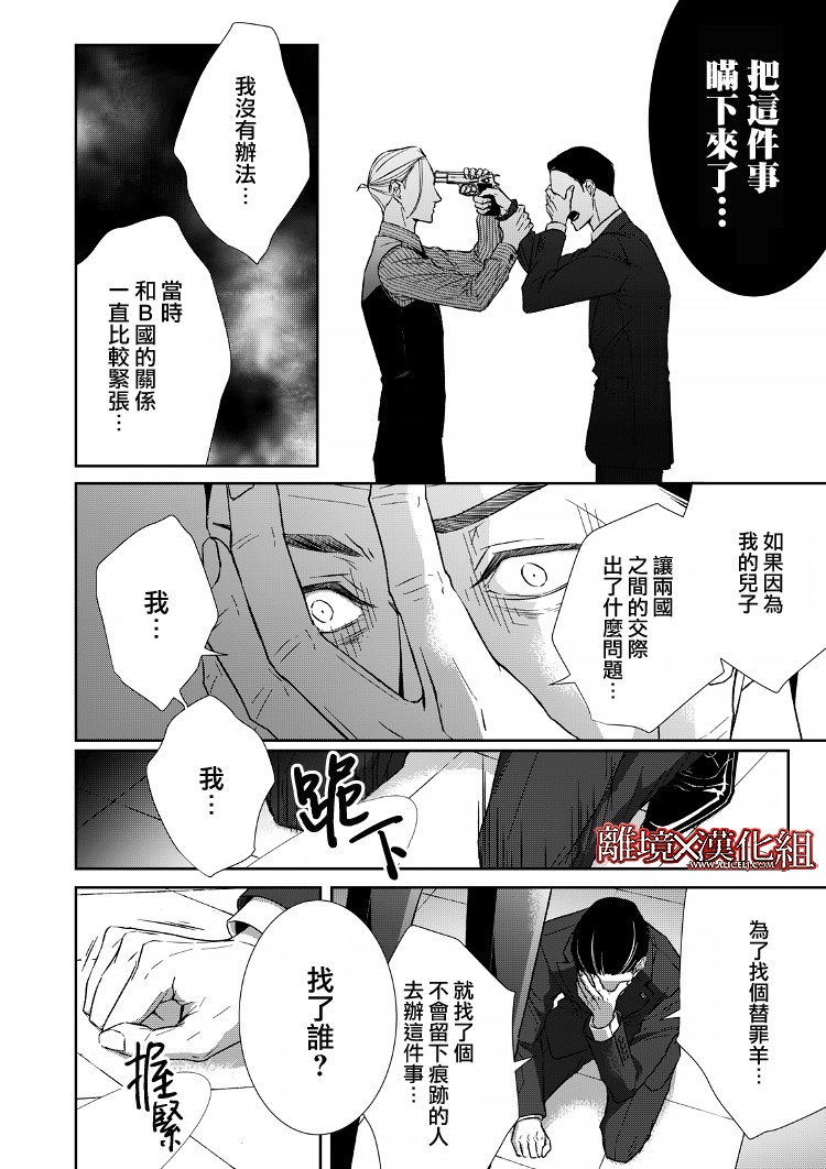 契X約—危險的拍檔— - 17話(1/2) - 6