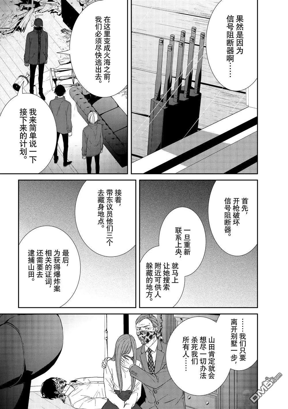 契X約—危險的拍檔— - 第83話 - 1