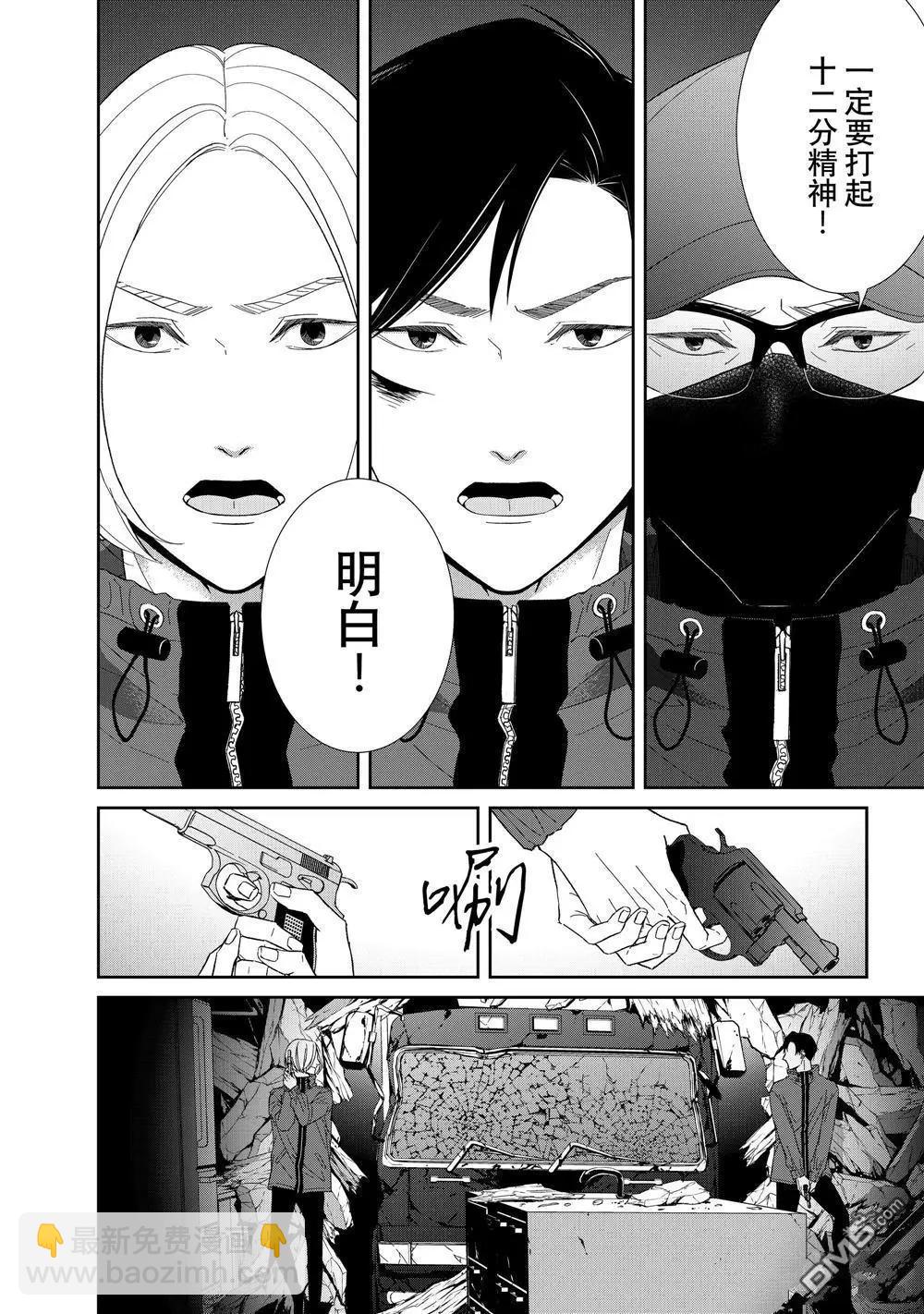 契X約—危險的拍檔— - 第83話 - 2