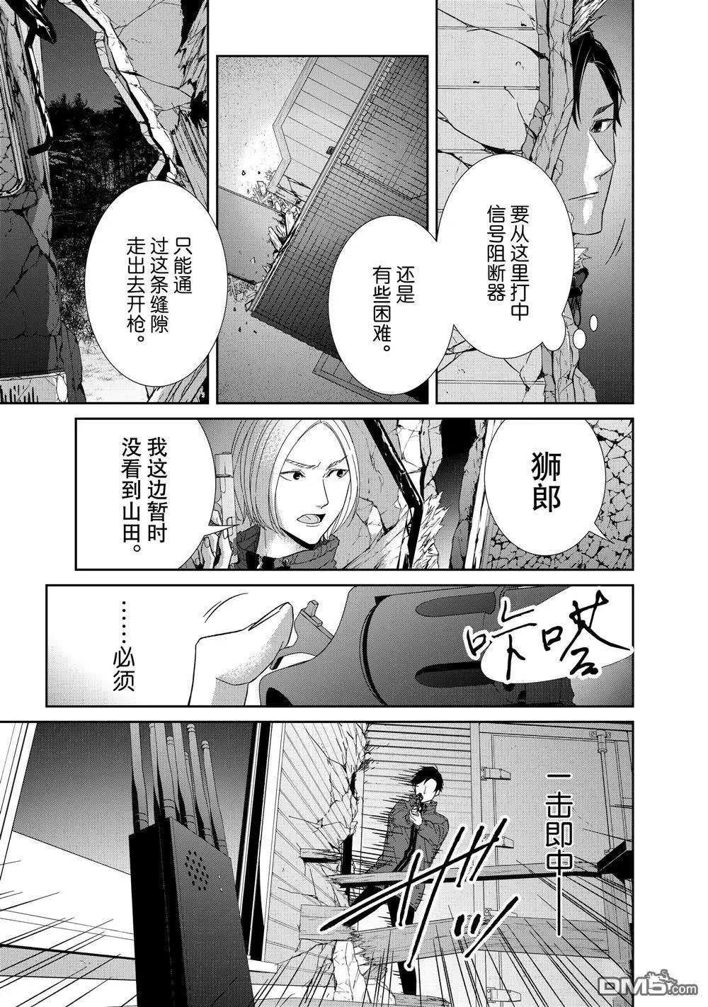 契X約—危險的拍檔— - 第83話 - 1