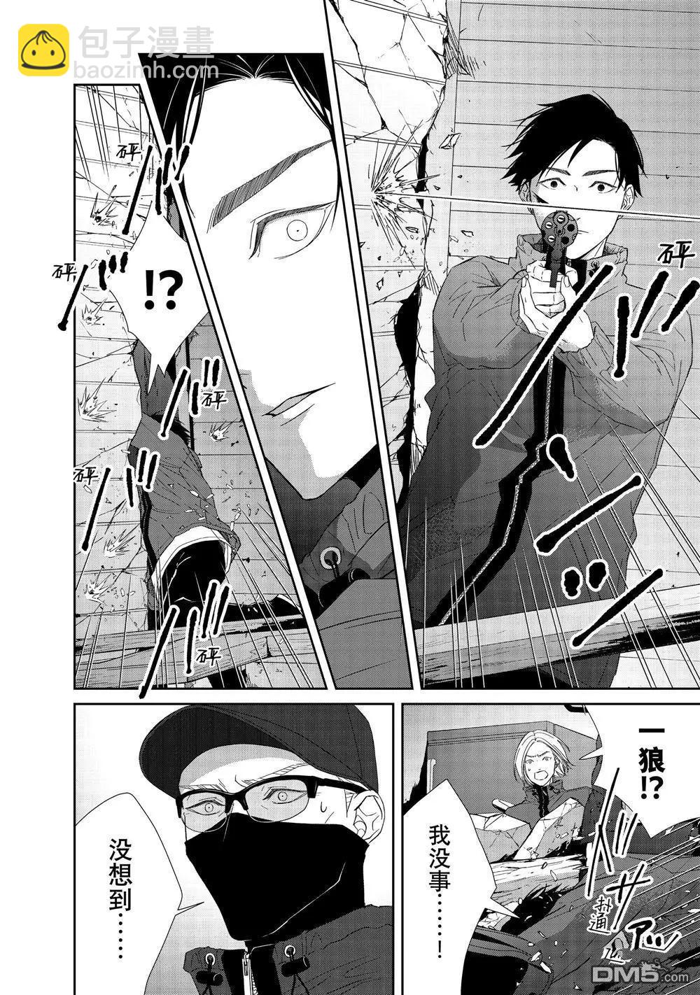 契X約—危險的拍檔— - 第83話 - 2