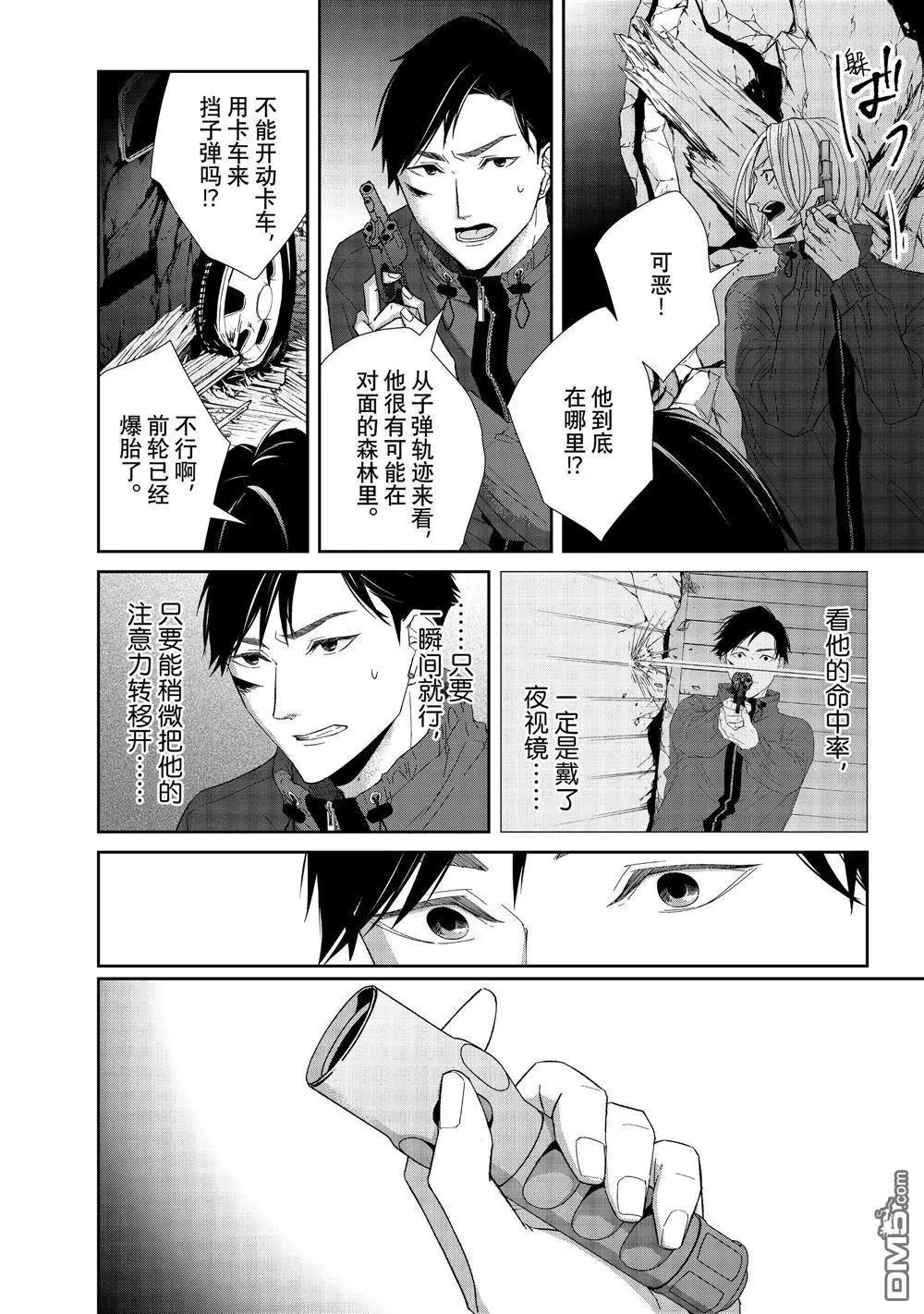 契X約—危險的拍檔— - 第83話 - 2