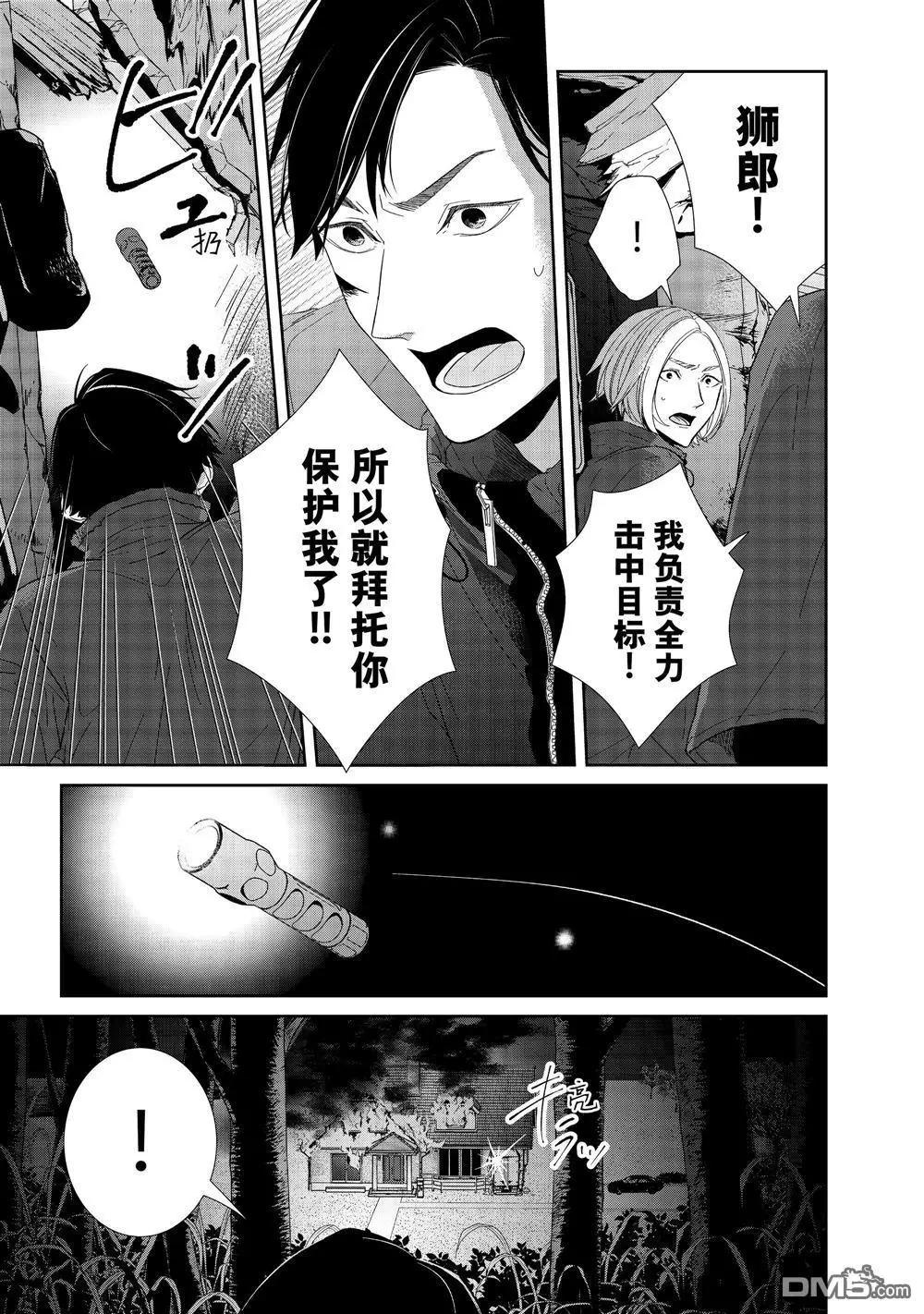 契X約—危險的拍檔— - 第83話 - 1