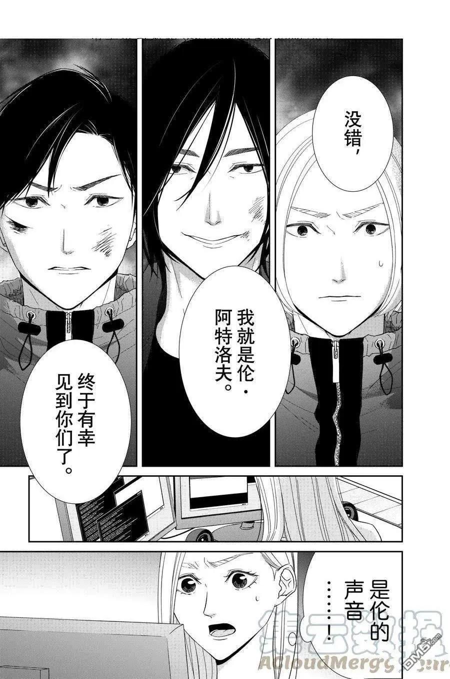 契X約—危險的拍檔— - 第89話 - 1