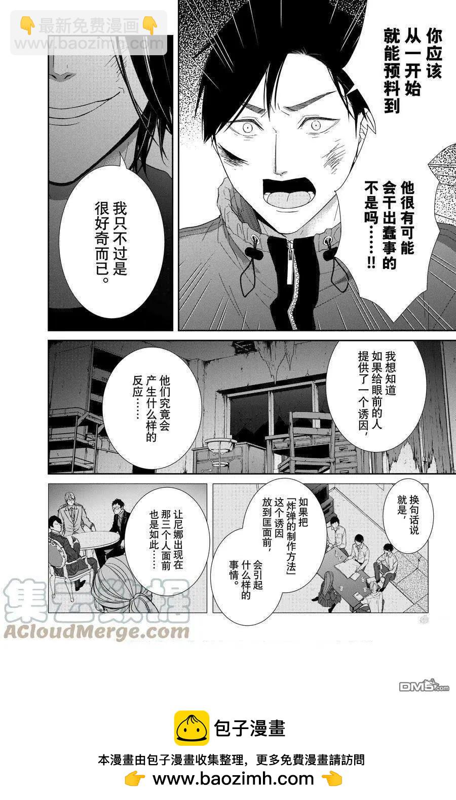 契X約—危險的拍檔— - 第89話 - 2
