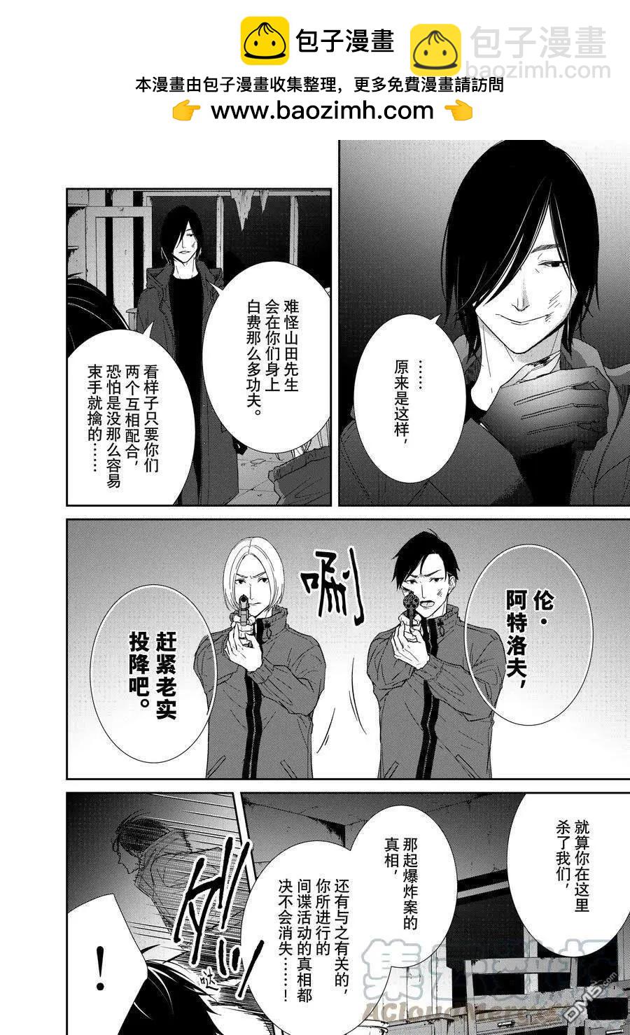 契X約—危險的拍檔— - 第89話 - 2