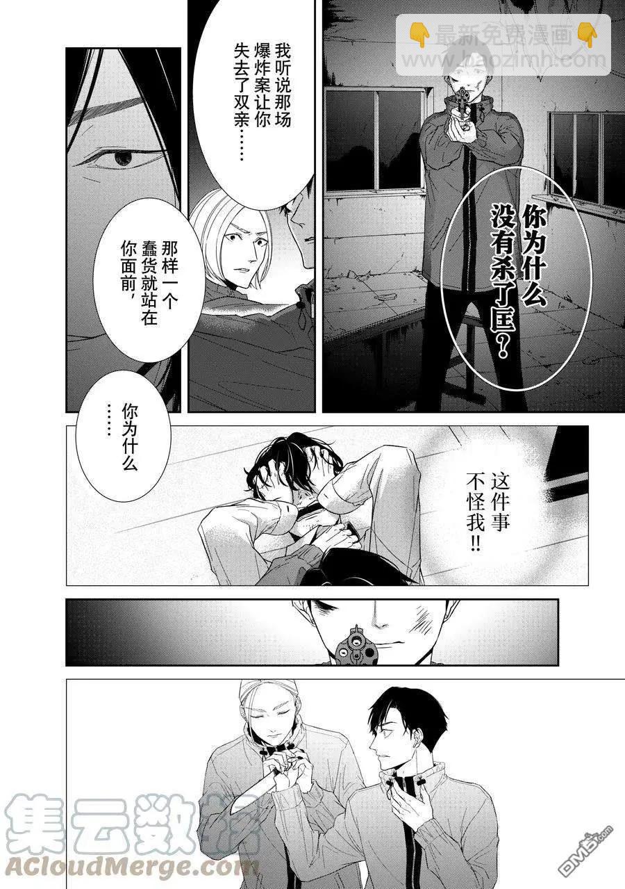 契X約—危險的拍檔— - 第89話 - 2
