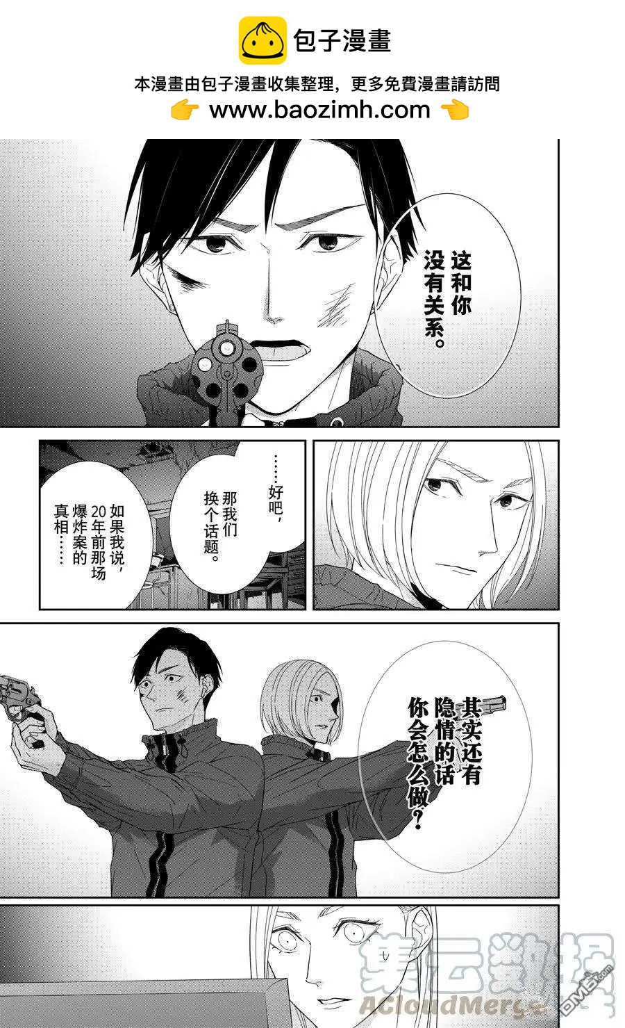 契X約—危險的拍檔— - 第89話 - 1