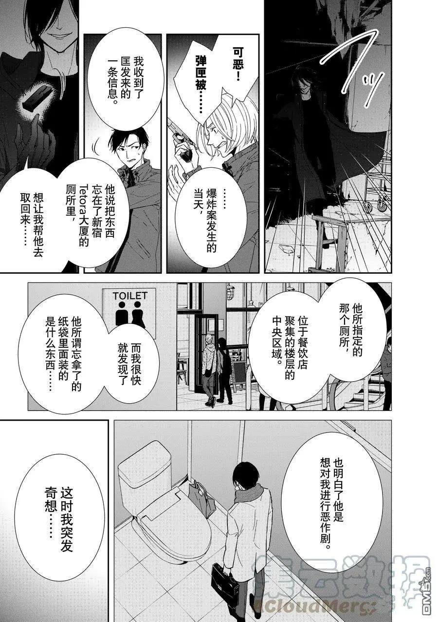 契X約—危險的拍檔— - 第89話 - 1