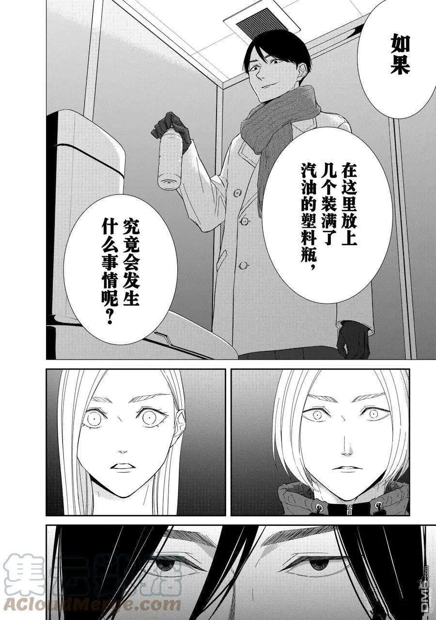 契X約—危險的拍檔— - 第89話 - 2
