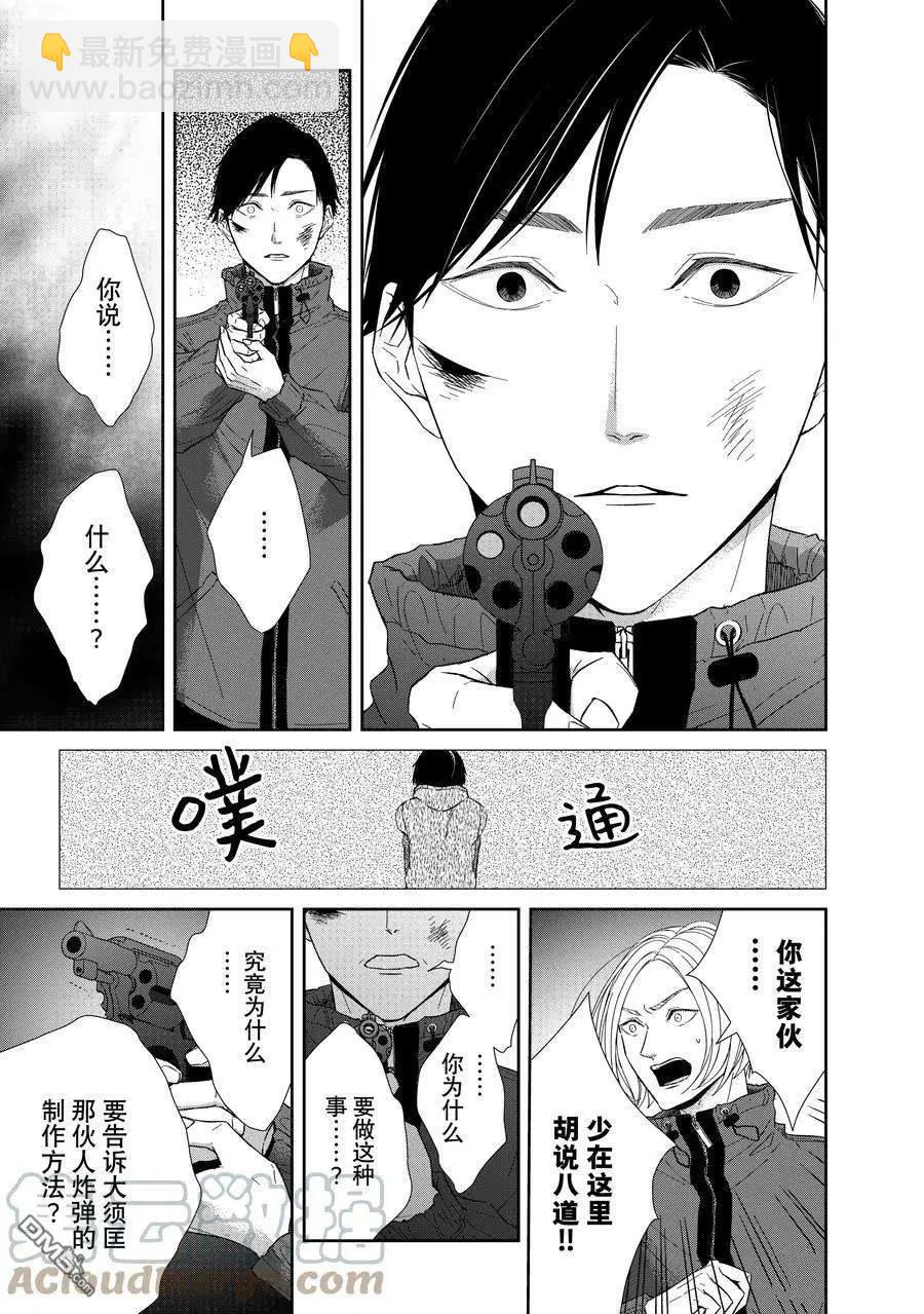 契X約—危險的拍檔— - 第89話 - 1