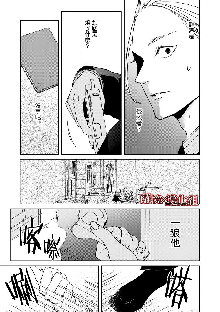 契X約—危險的拍檔— - 5話 - 3