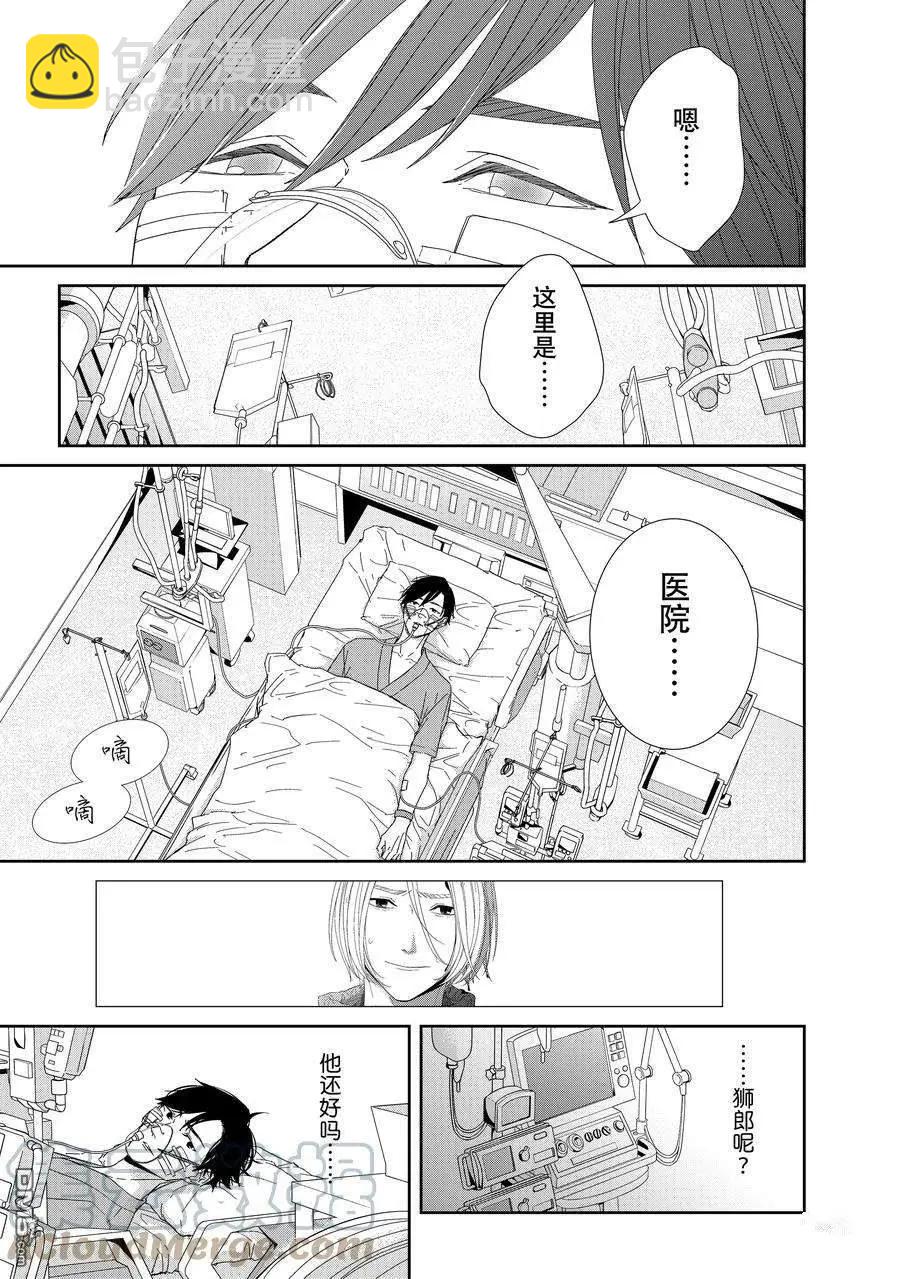 契X約—危險的拍檔— - 第97話 - 5