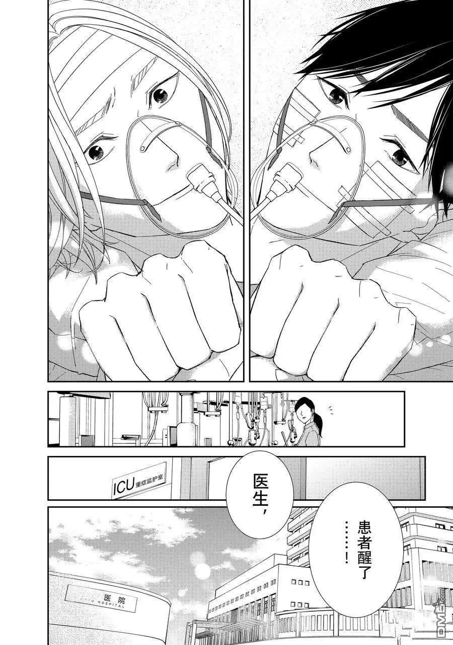 契X約—危險的拍檔— - 第97話 - 2