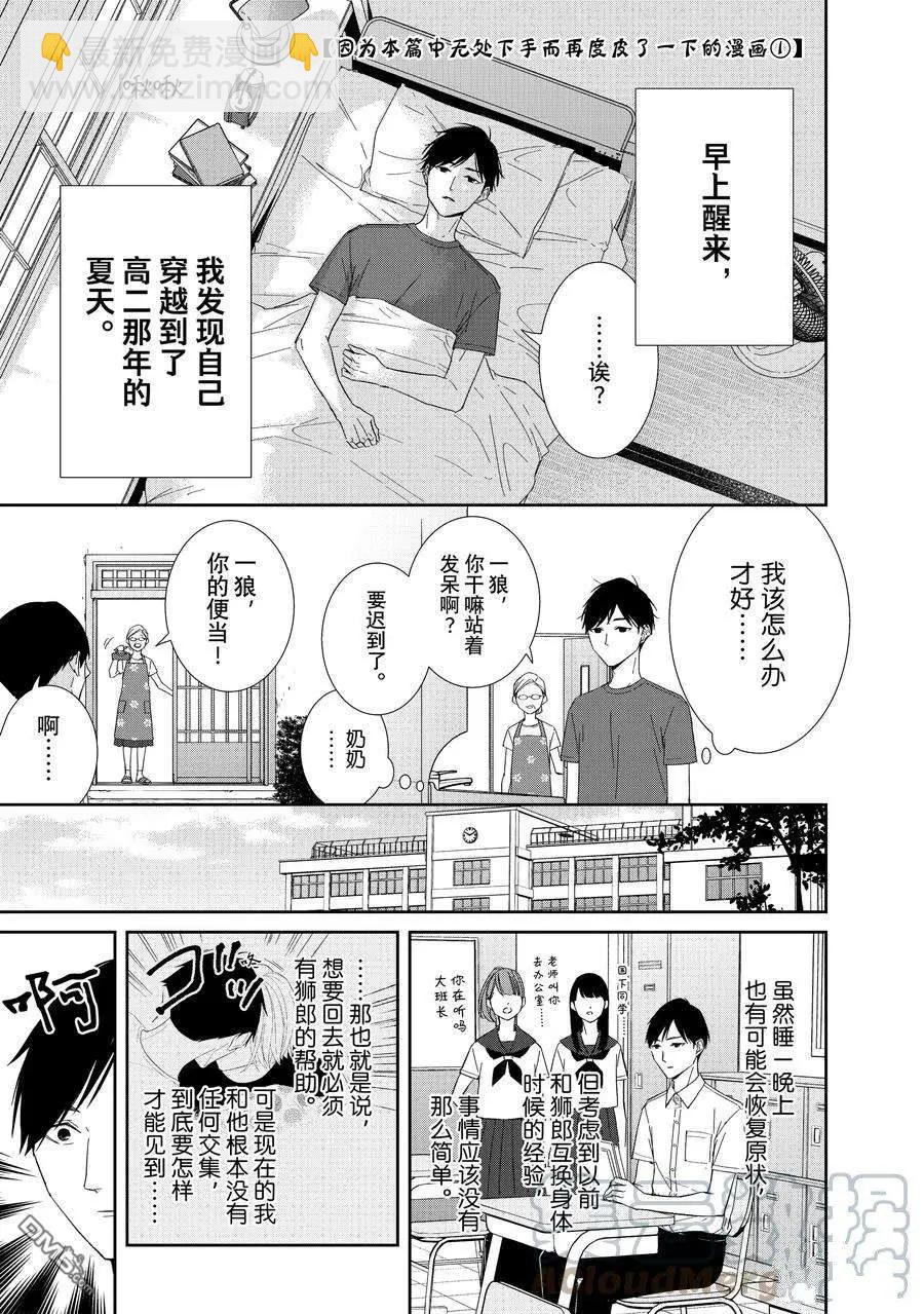 契X約—危險的拍檔— - 第97話 - 3