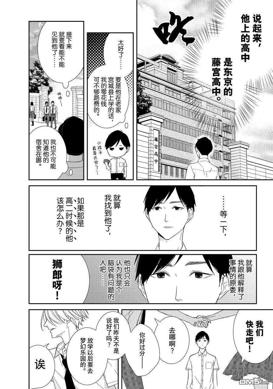 契X約—危險的拍檔— - 第97話 - 4