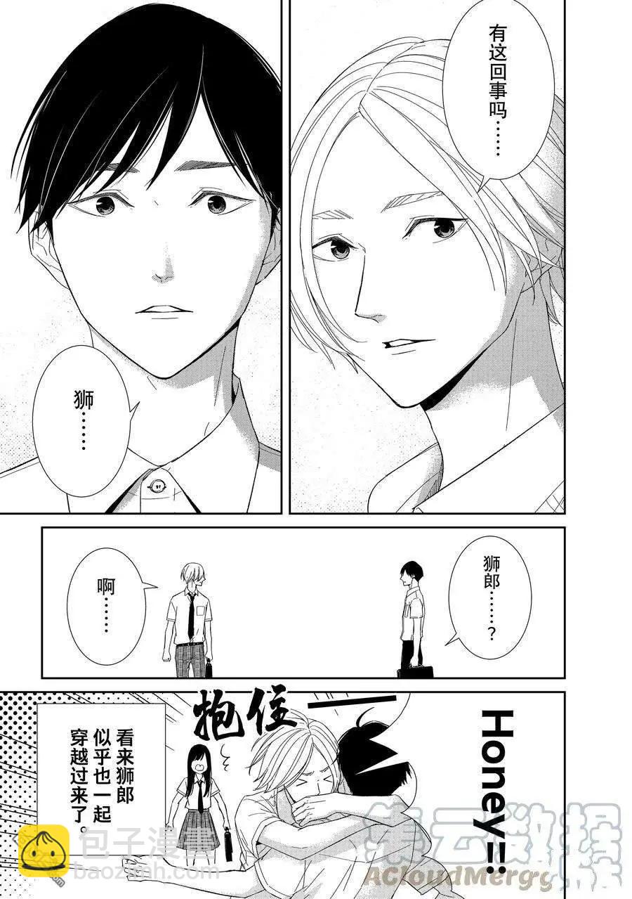 契X約—危險的拍檔— - 第97話 - 5