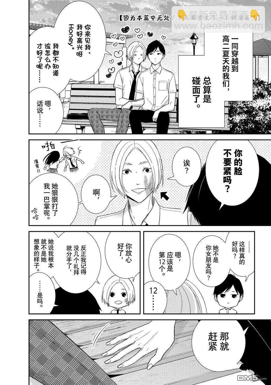 契X約—危險的拍檔— - 第97話 - 6