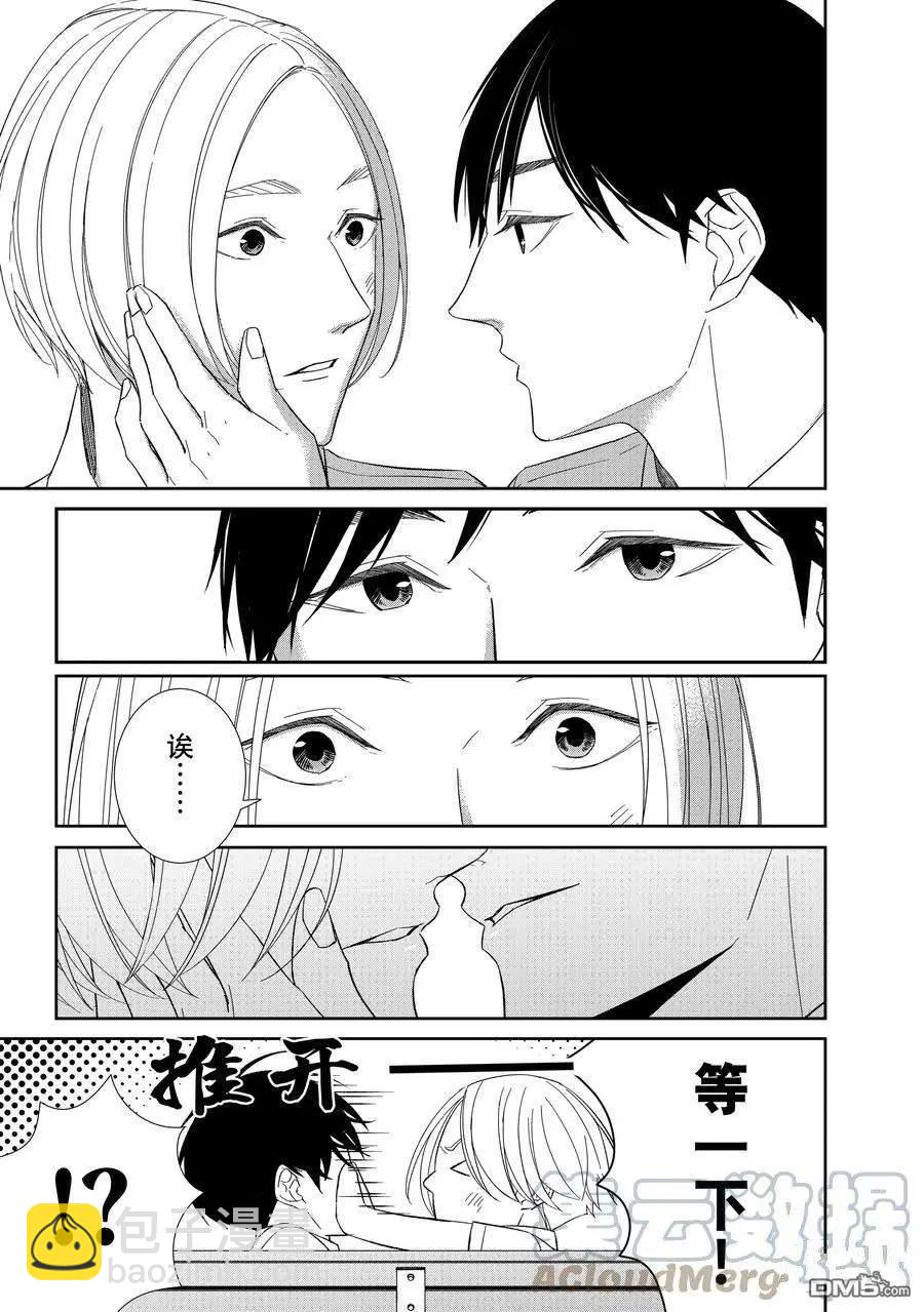 契X約—危險的拍檔— - 第97話 - 1