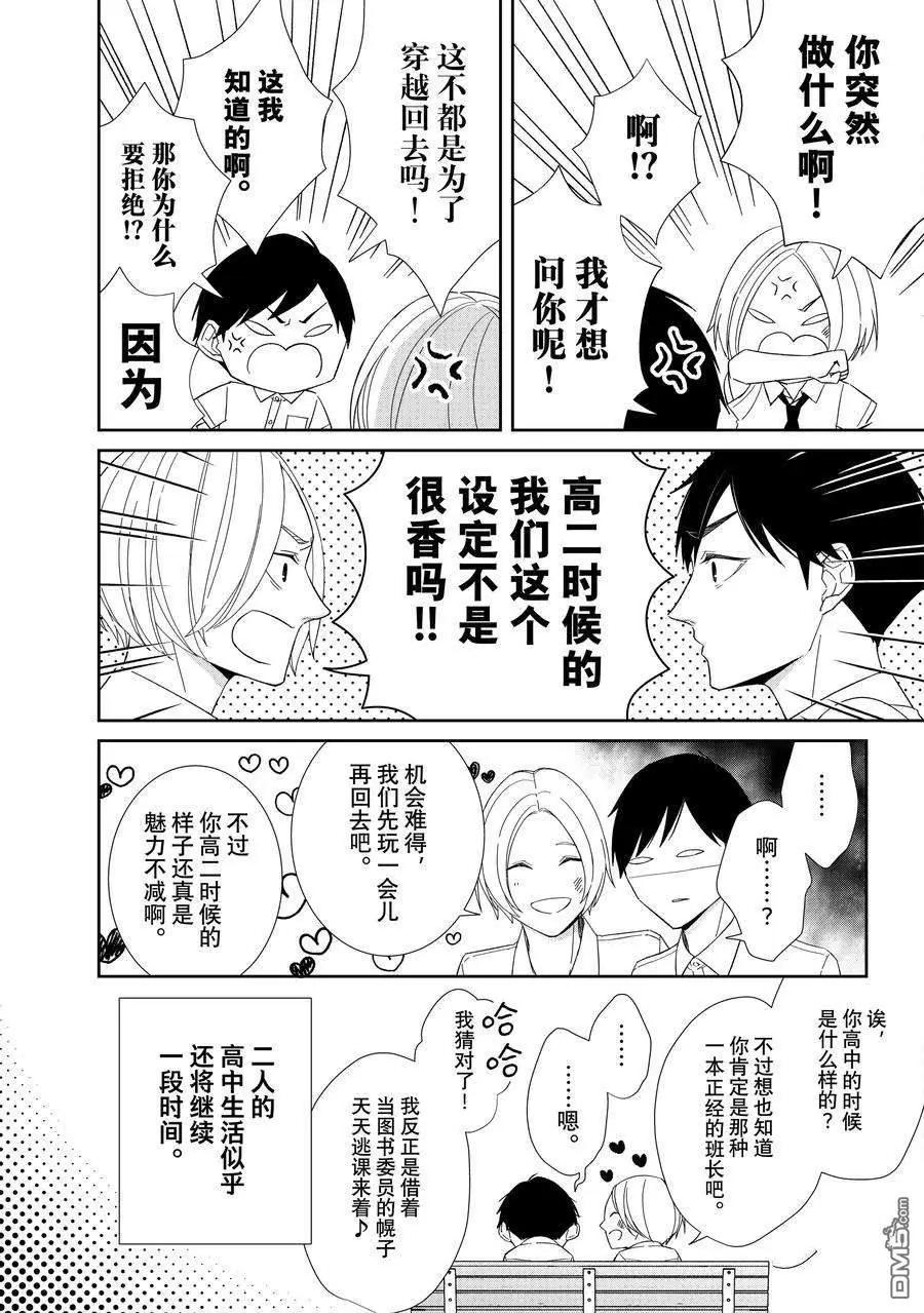 契X約—危險的拍檔— - 第97話 - 2