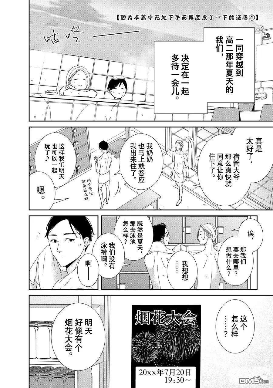 契X約—危險的拍檔— - 第97話 - 6