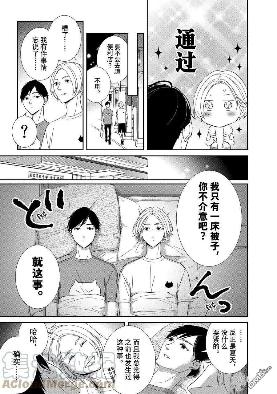 契X約—危險的拍檔— - 第97話 - 1