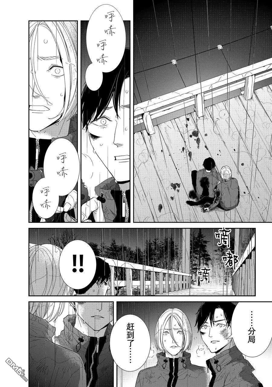 契X約—危險的拍檔— - 第97話 - 6