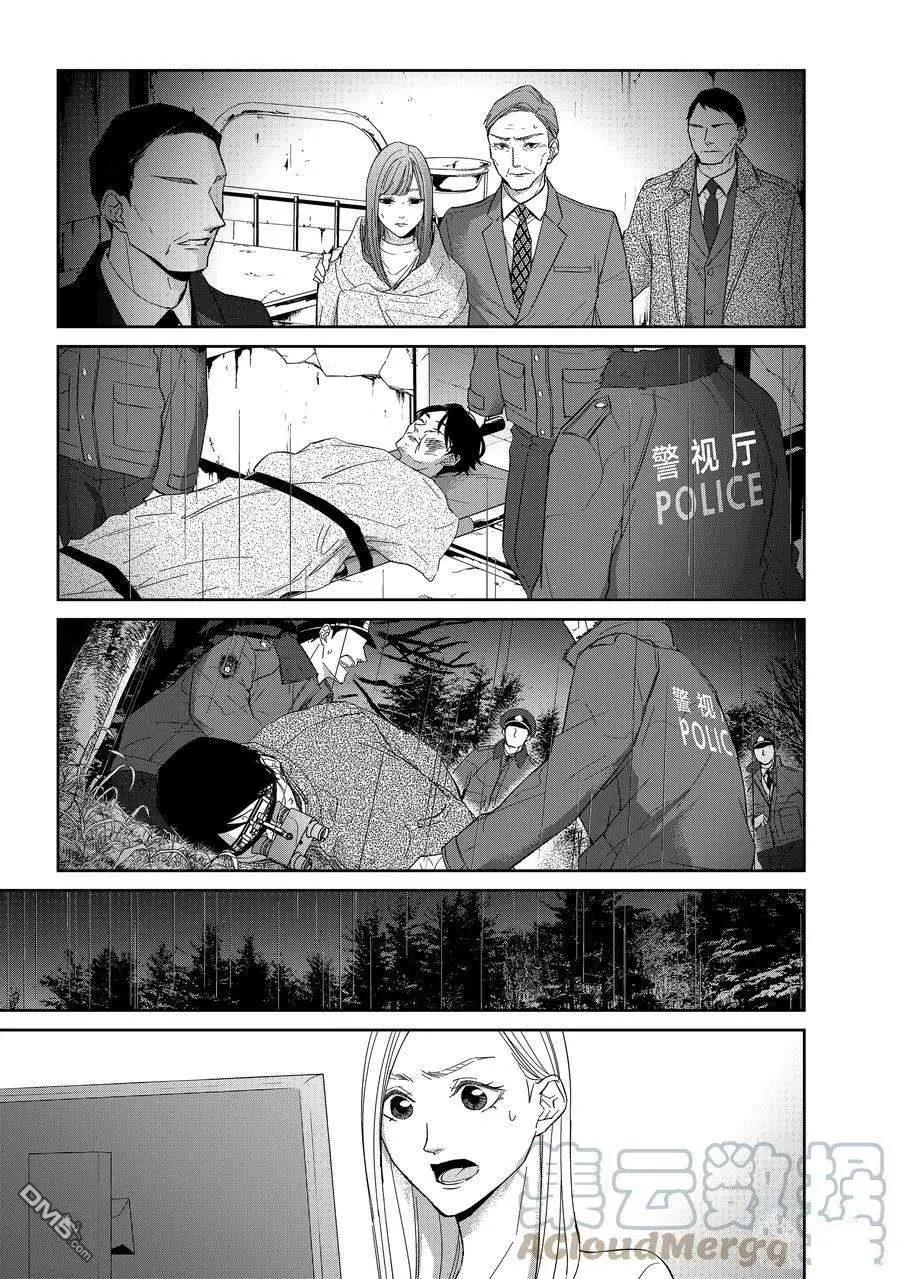 契X約—危險的拍檔— - 第97話 - 3