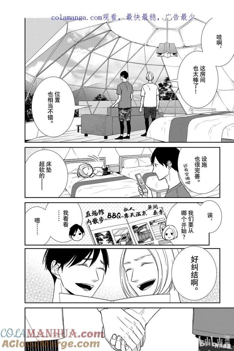 契X約—危險的拍檔— - 第121話 - 1