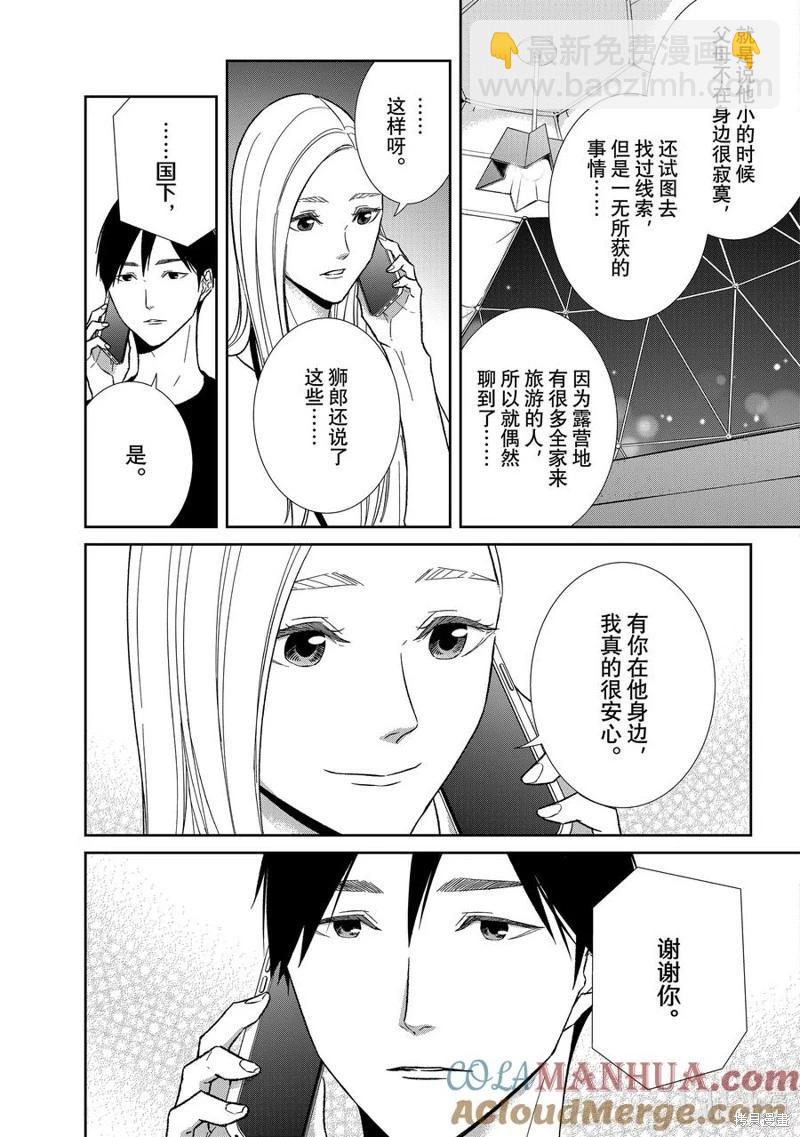 契X約—危險的拍檔— - 第121話 - 2