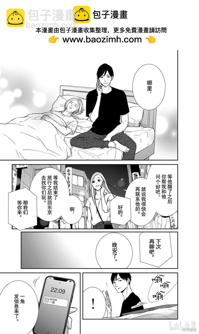 契X約—危險的拍檔— - 第121話 - 3