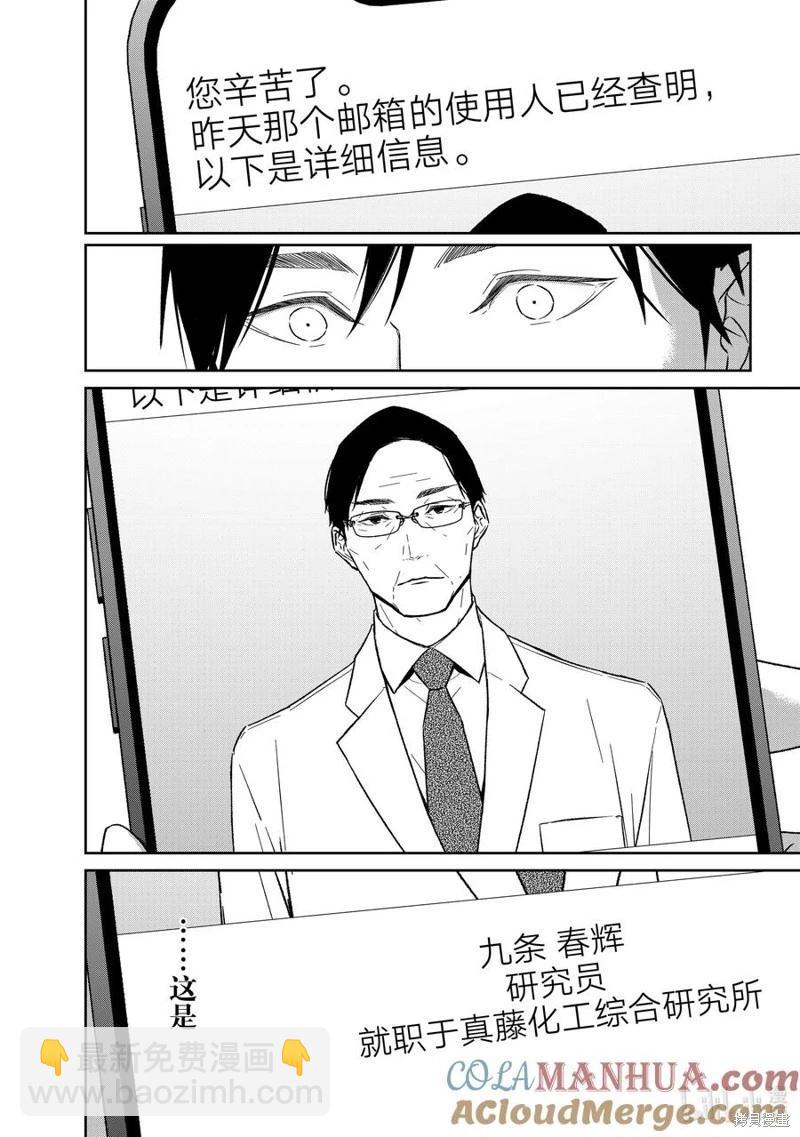契X約—危險的拍檔— - 第121話 - 1