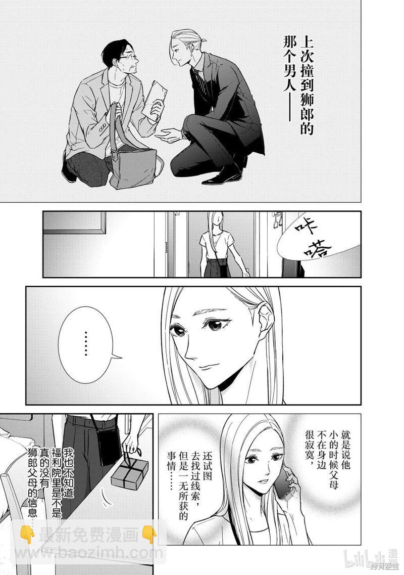 契X約—危險的拍檔— - 第121話 - 2