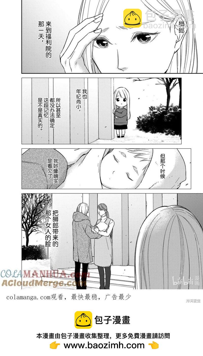 契X約—危險的拍檔— - 第121話 - 3