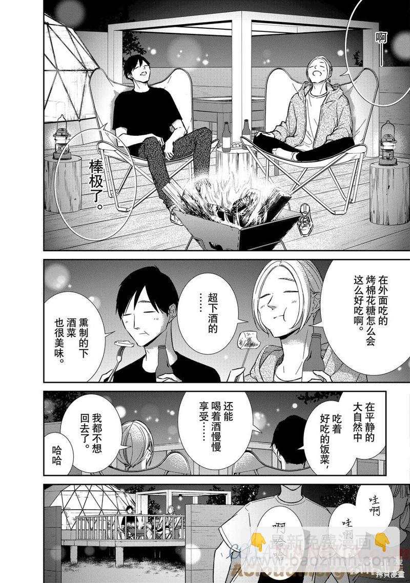 契X約—危險的拍檔— - 第121話 - 3