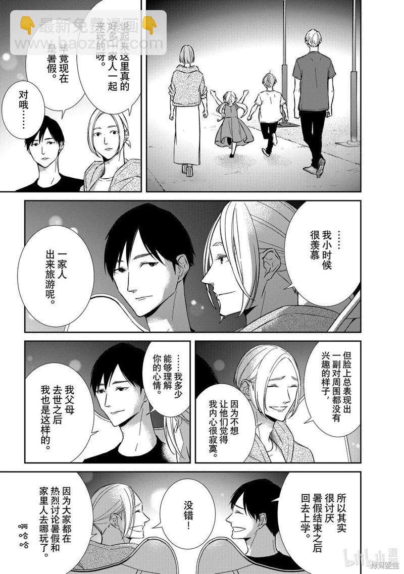 契X約—危險的拍檔— - 第121話 - 1