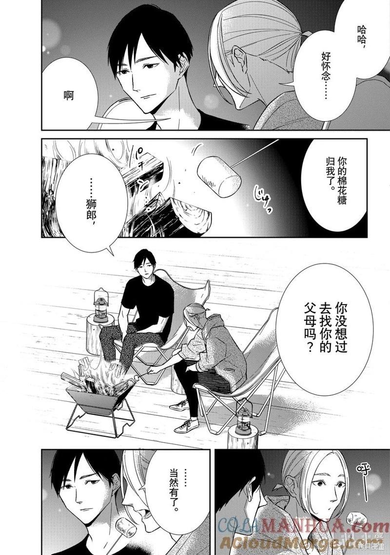 契X約—危險的拍檔— - 第121話 - 2