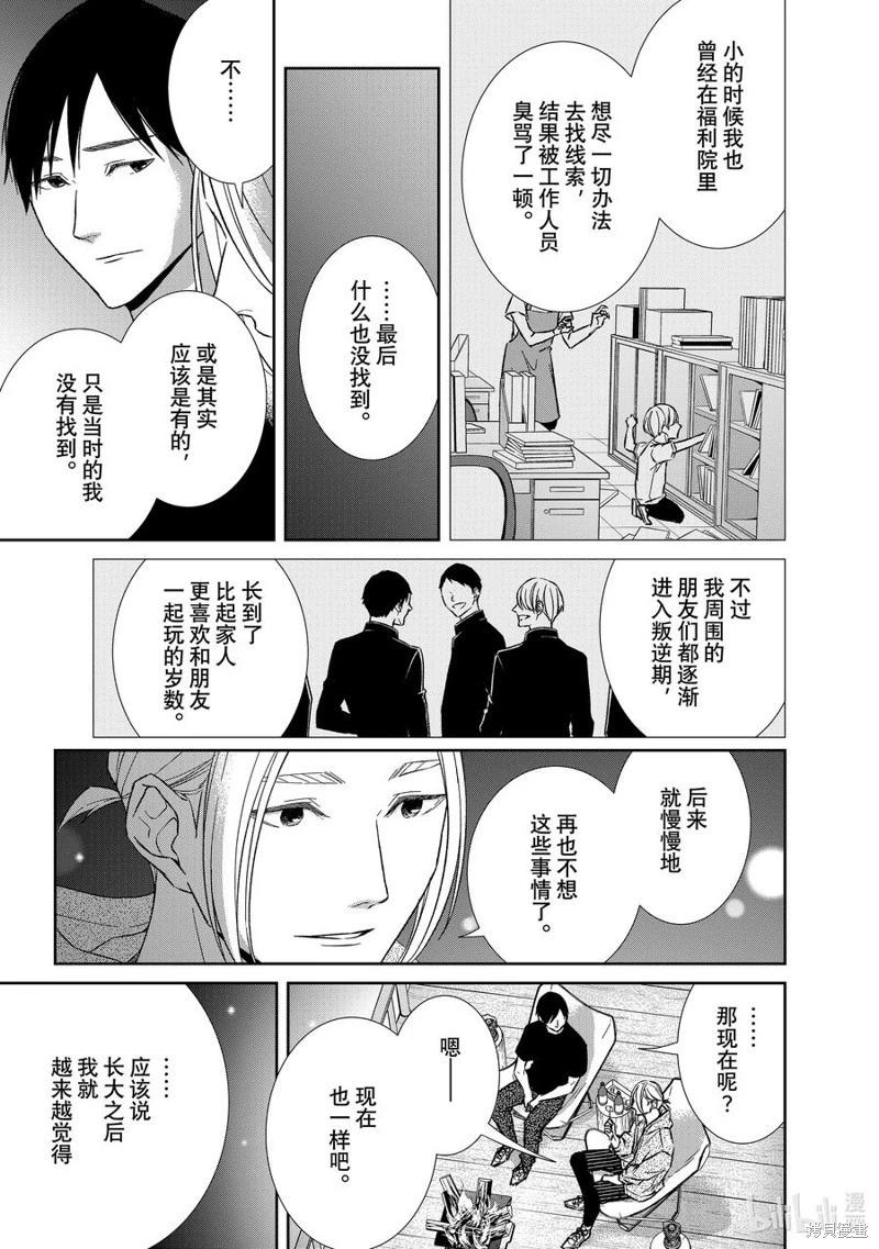 契X約—危險的拍檔— - 第121話 - 3