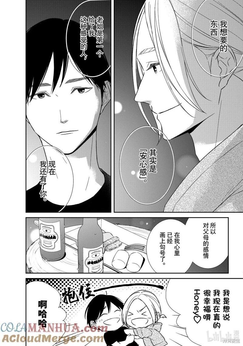 契X約—危險的拍檔— - 第121話 - 1