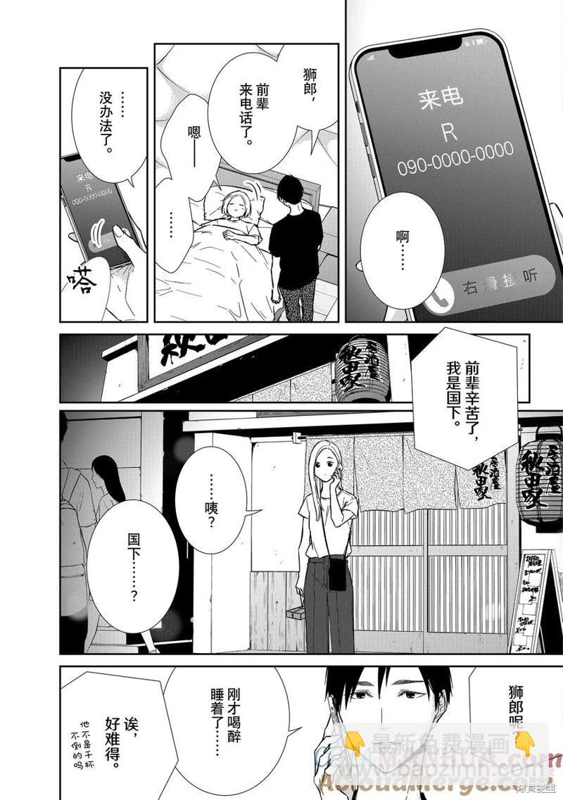 契X約—危險的拍檔— - 第121話 - 3