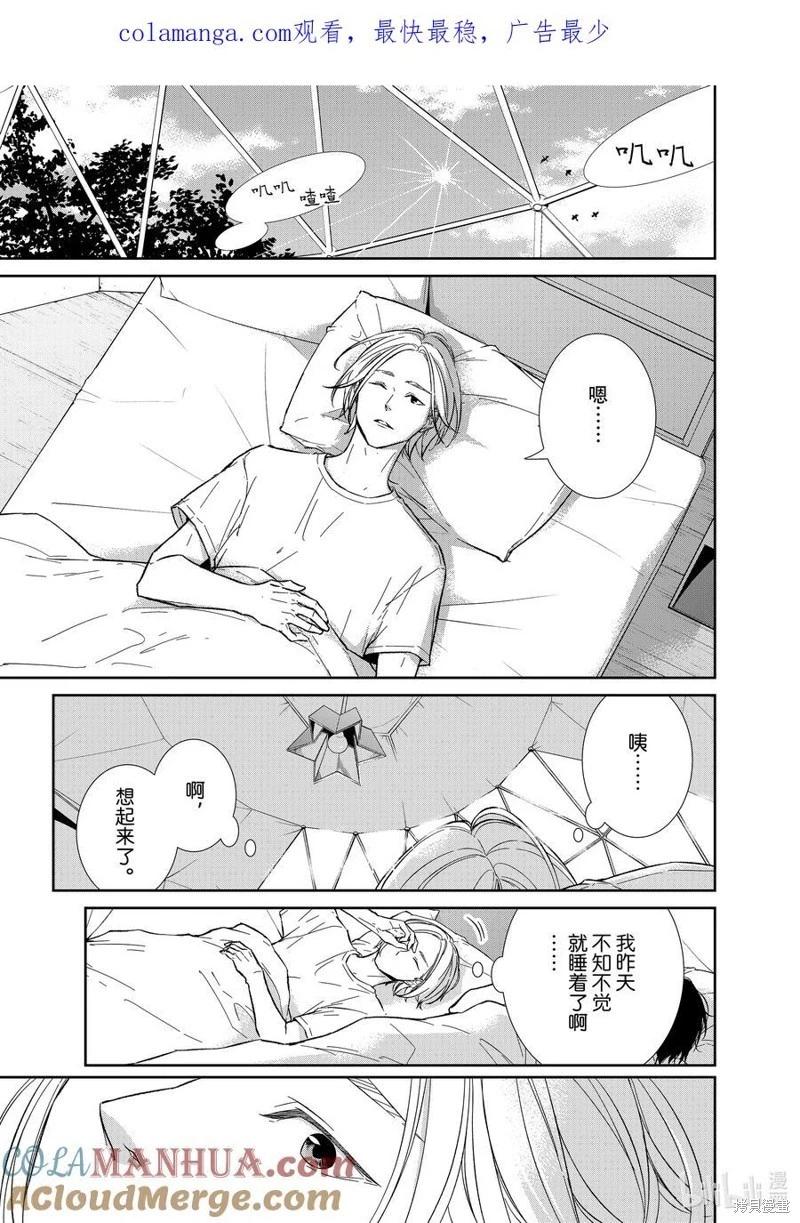 契X約—危險的拍檔— - 第122話 - 1