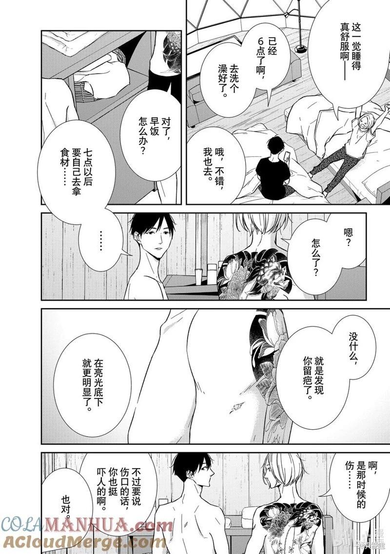 契X約—危險的拍檔— - 第122話 - 2
