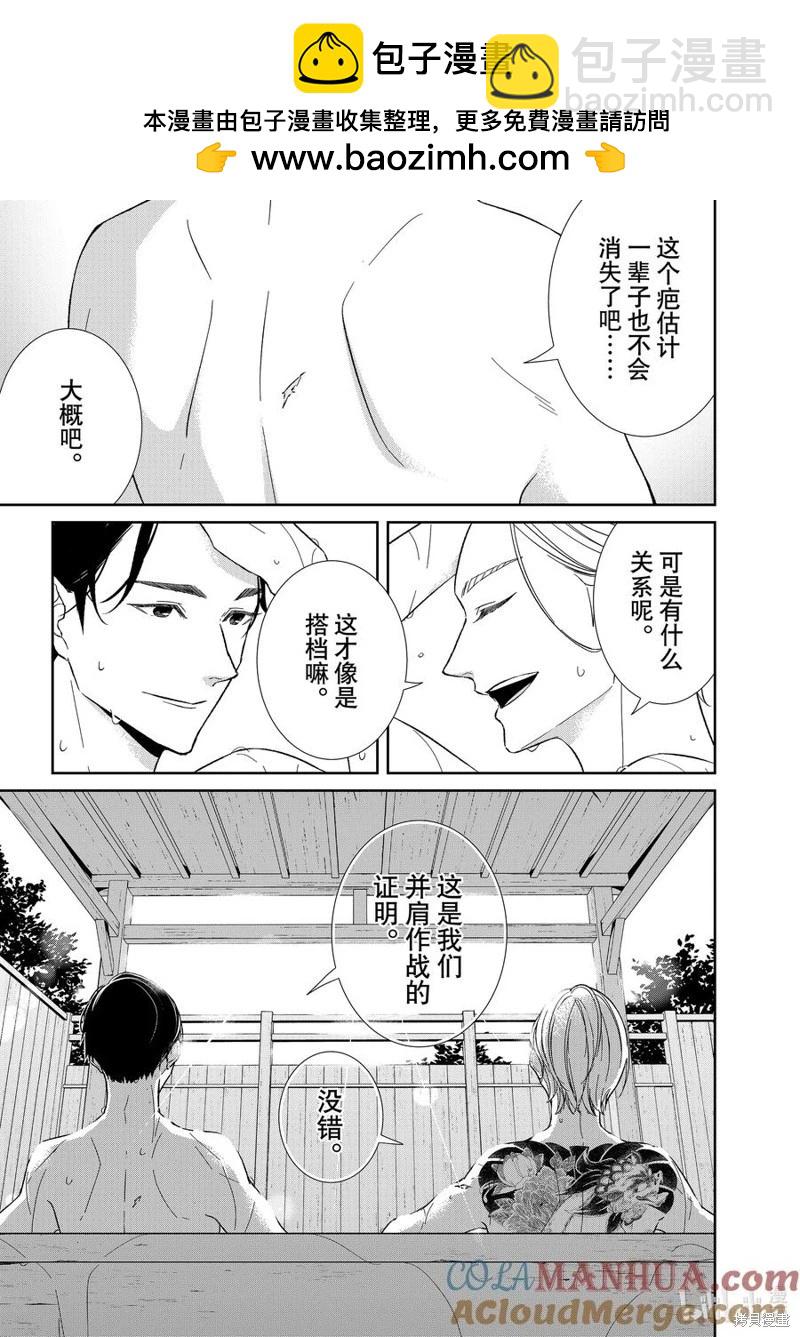 契X約—危險的拍檔— - 第122話 - 1