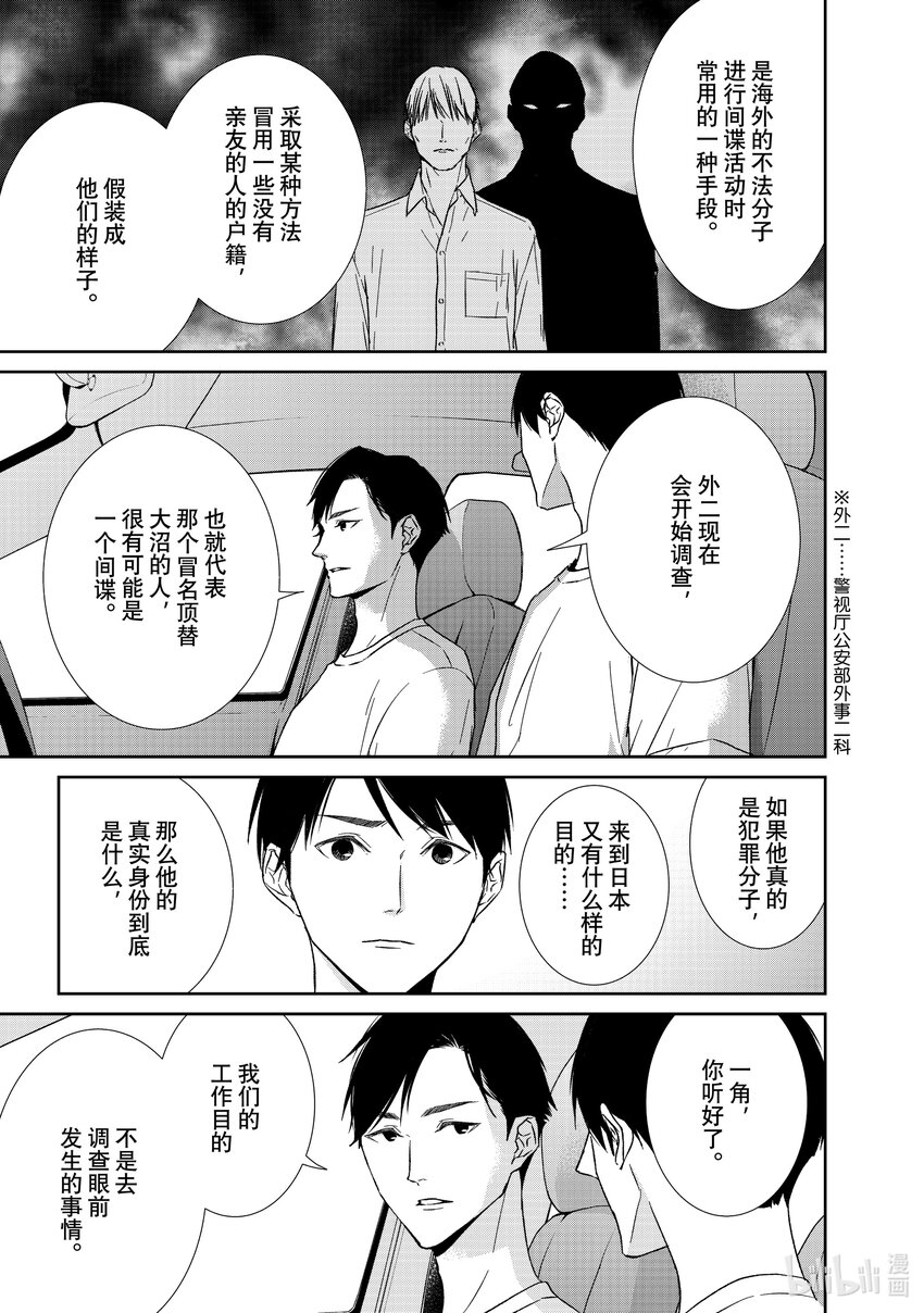 契×約—危險的拍檔— - 105 第105話 - 2