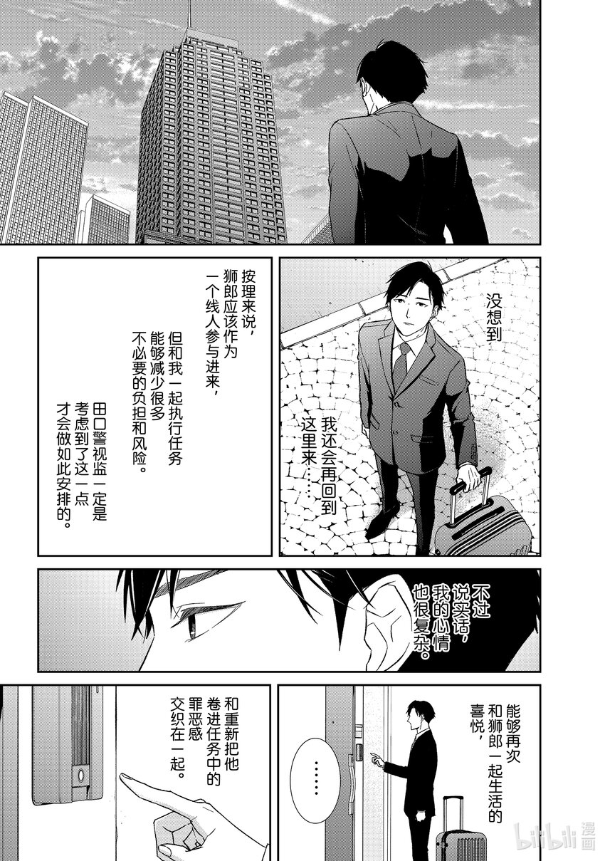 契×約—危險的拍檔— - 107 第107話 - 2