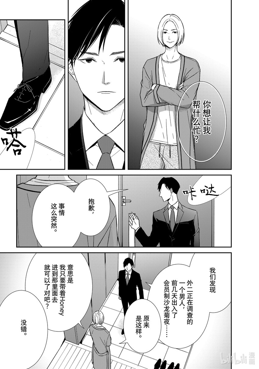 契×約—危險的拍檔— - 107 第107話 - 4