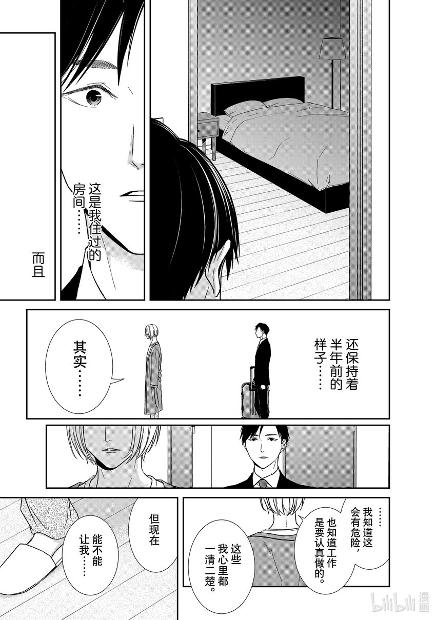 契×約—危險的拍檔— - 107 第107話 - 2